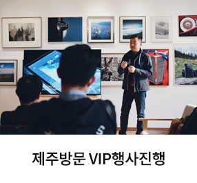 제주방문 VIP행사진행