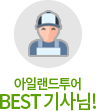 베스트기사님