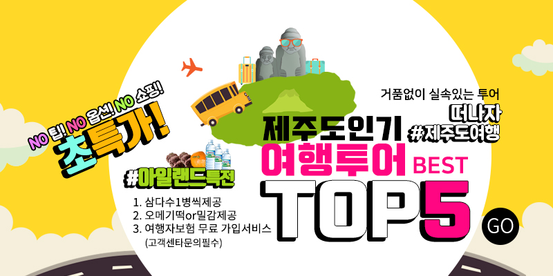 아일랜드특전